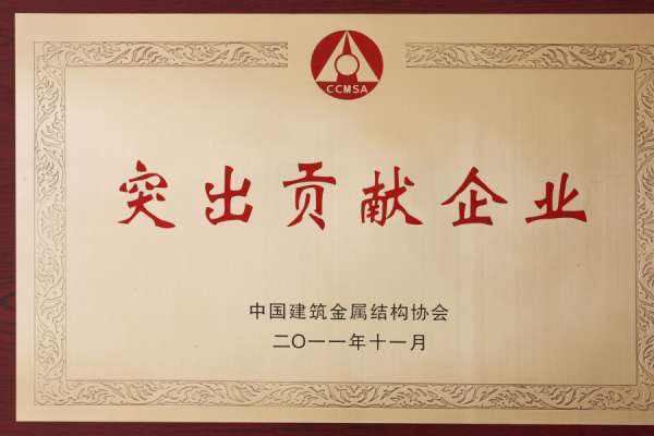 突出貢獻企業