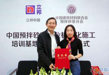 立邦攜手預拌砂漿分會 樹立催化預拌砂漿機械化