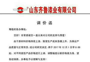 新一輪漲價潮來臨？這四家涂料企業宣布漲價！