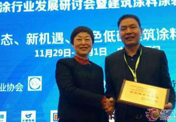 2017中國涂料工業協會建筑涂裝分會成立大會在廈